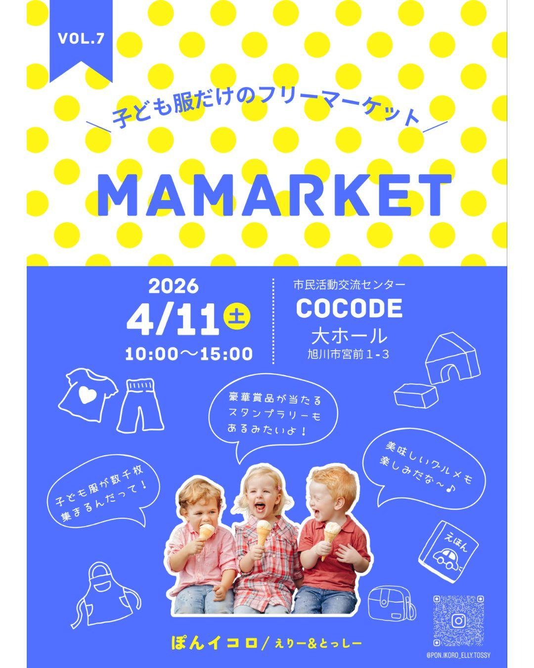 子ども服だけのフリーマーケット mamarket vol.7