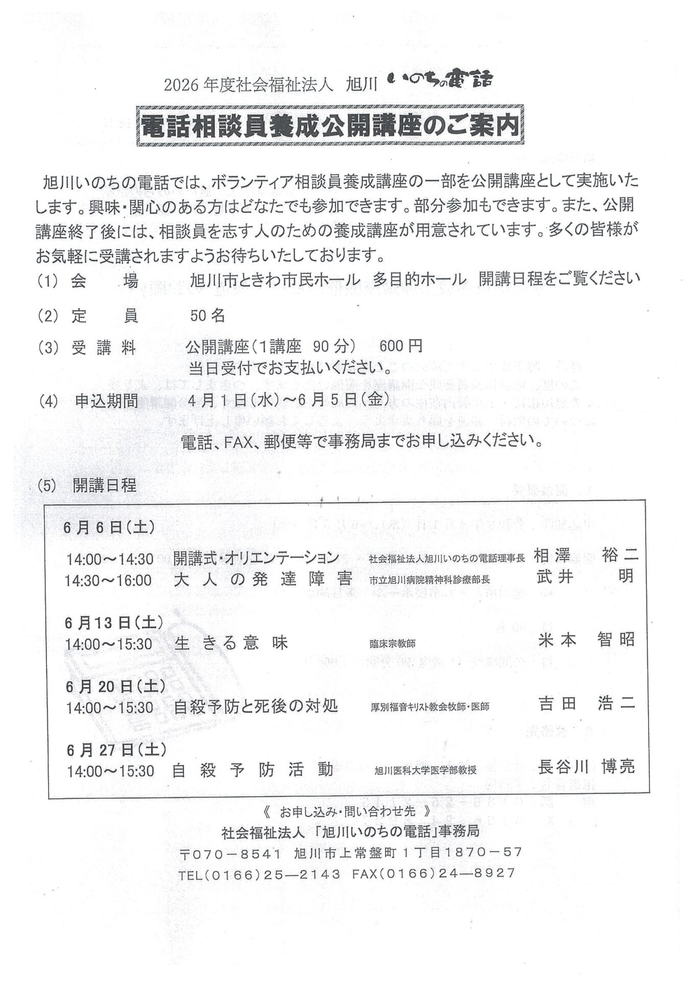 電話相談員養成公開講座のご案内