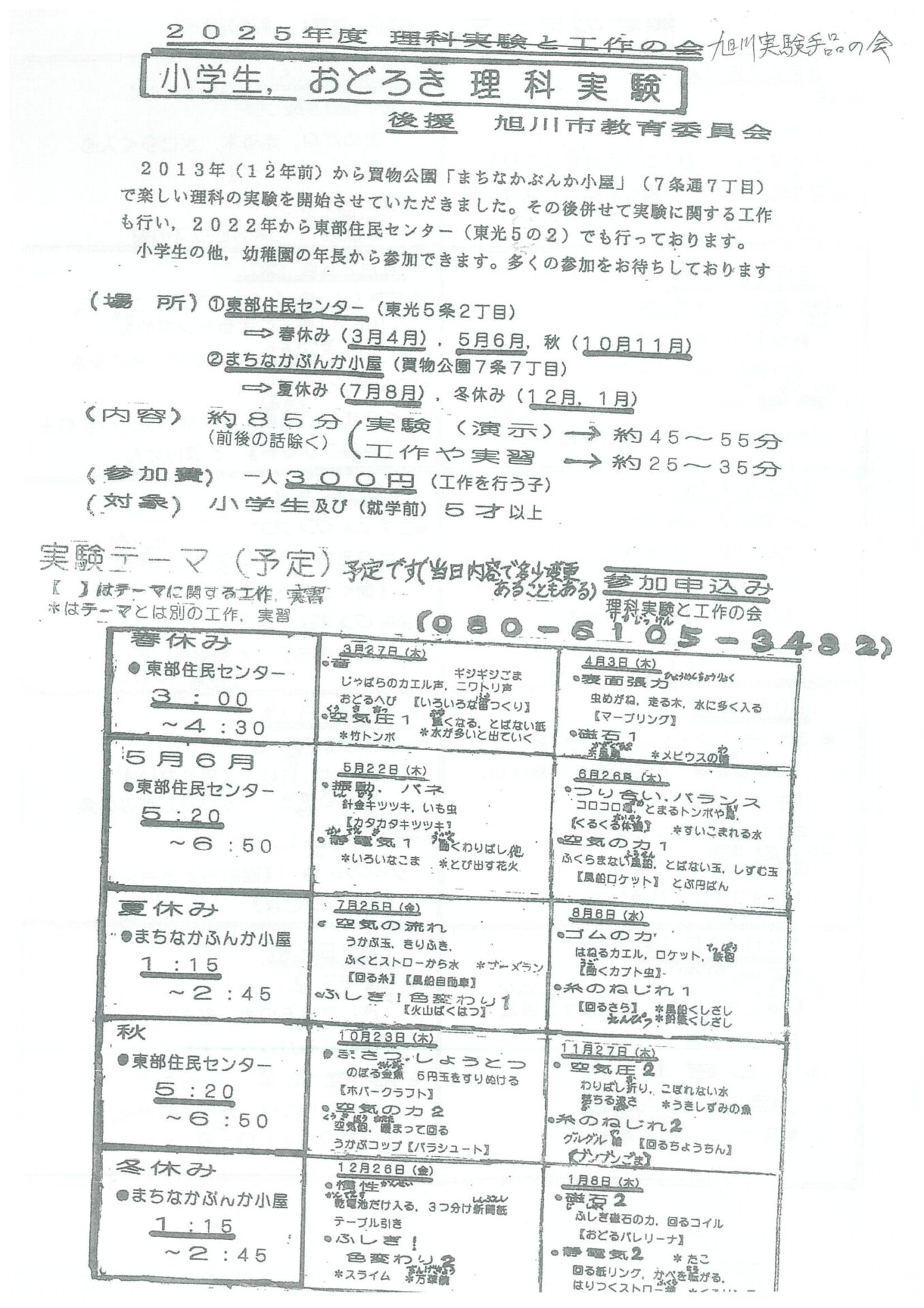 2026年 おどろき理科実験