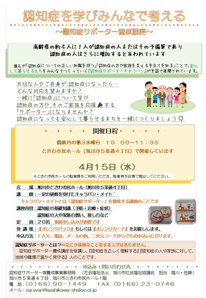 認知症サポーター養成講座