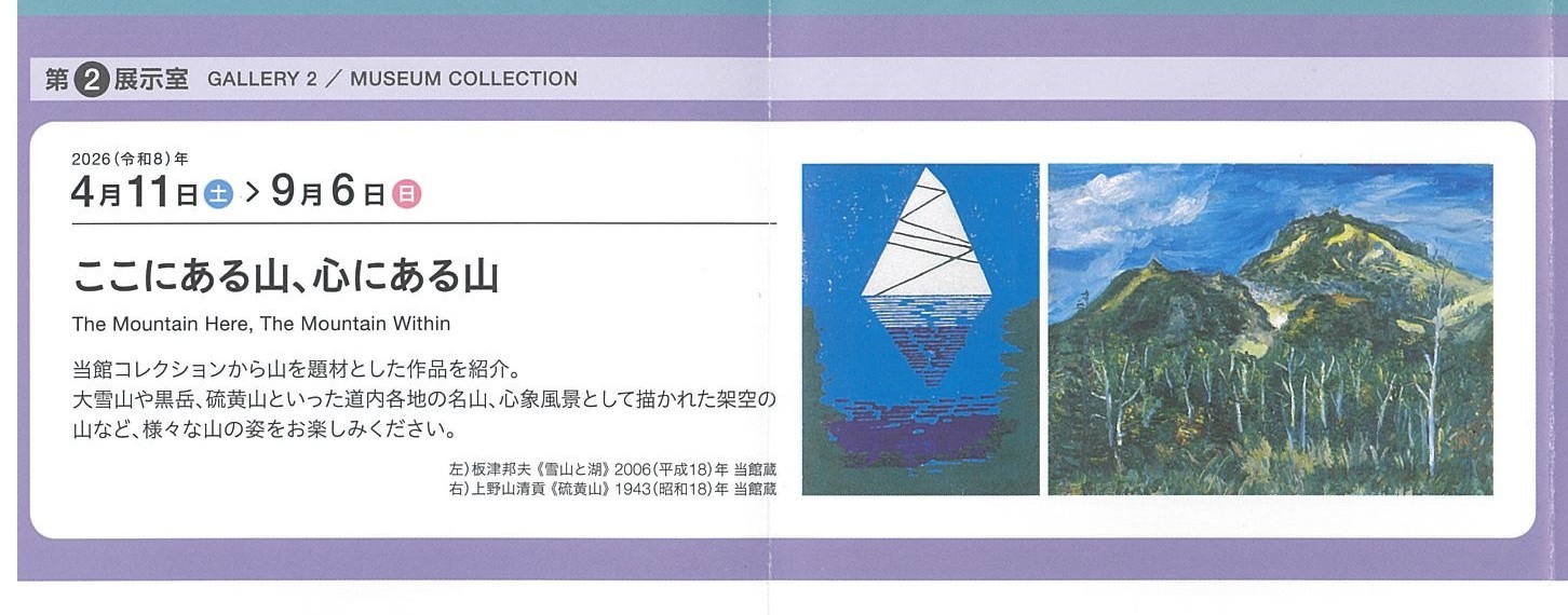 ここにある山、心にある山