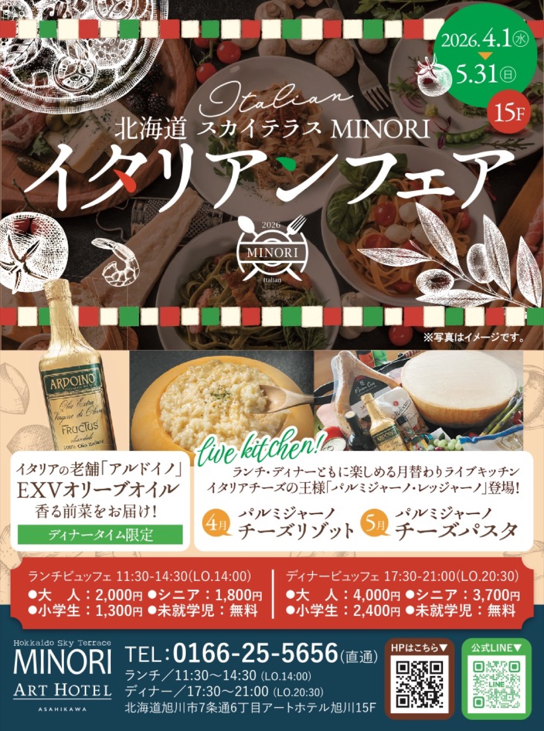 イタリアンフェア