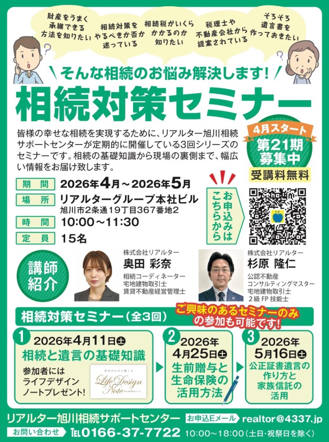 相続対策セミナー