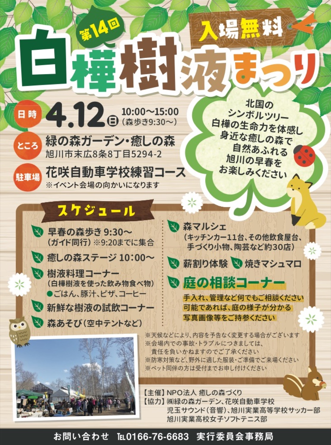 第14回白樺樹液まつり