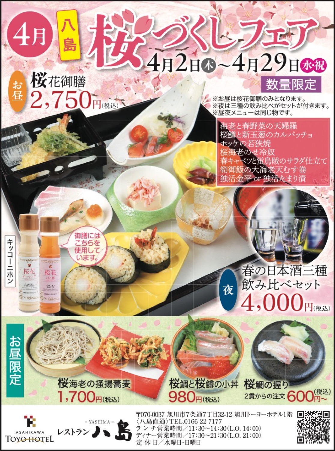 桜づくしフェア