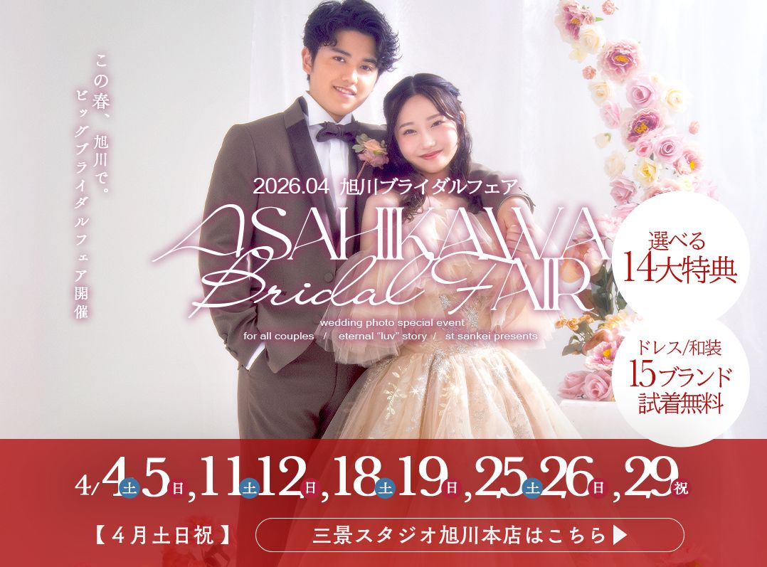 【2026年4月 土日祝開催】ブライダルフェア