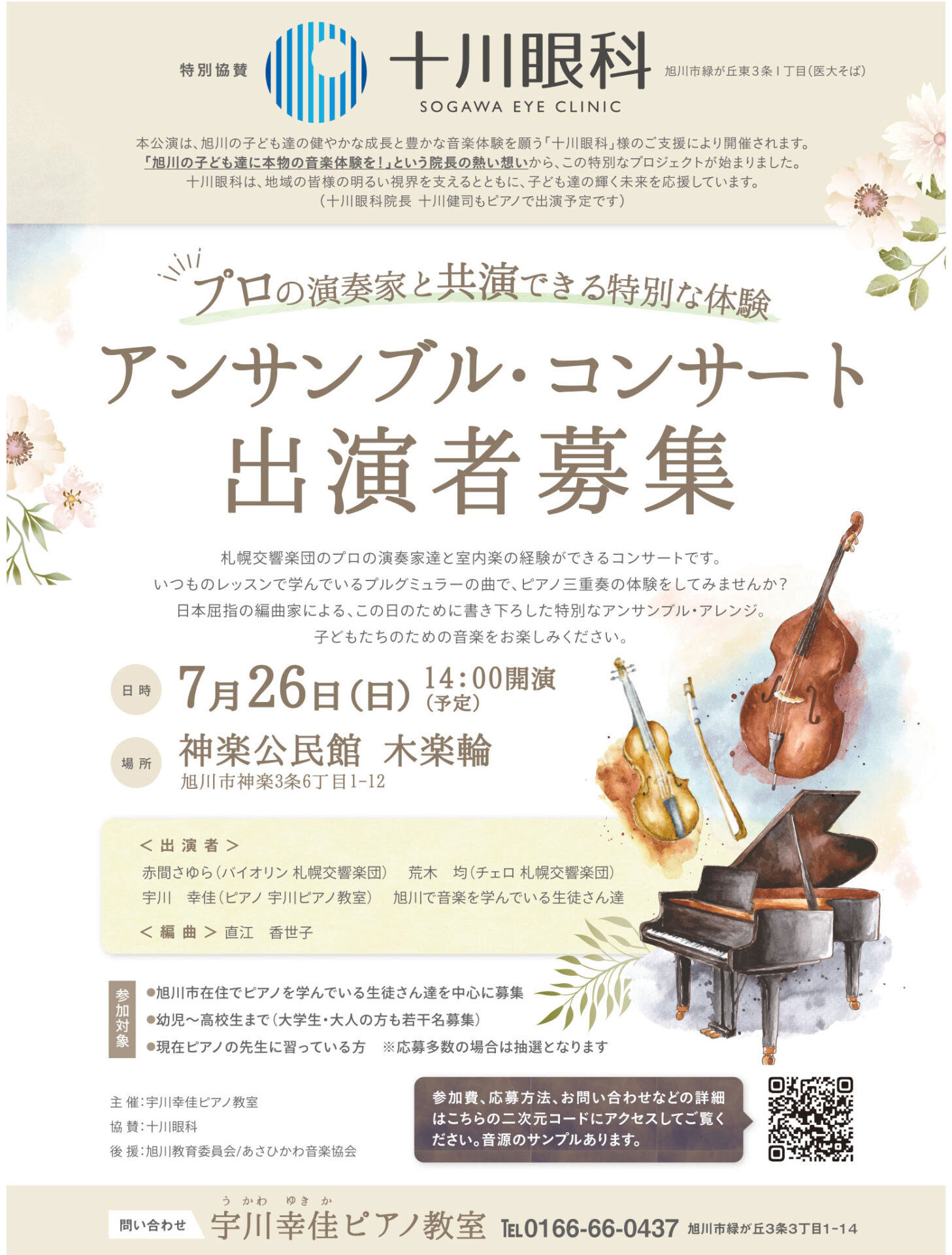 アンサンブル・コンサート