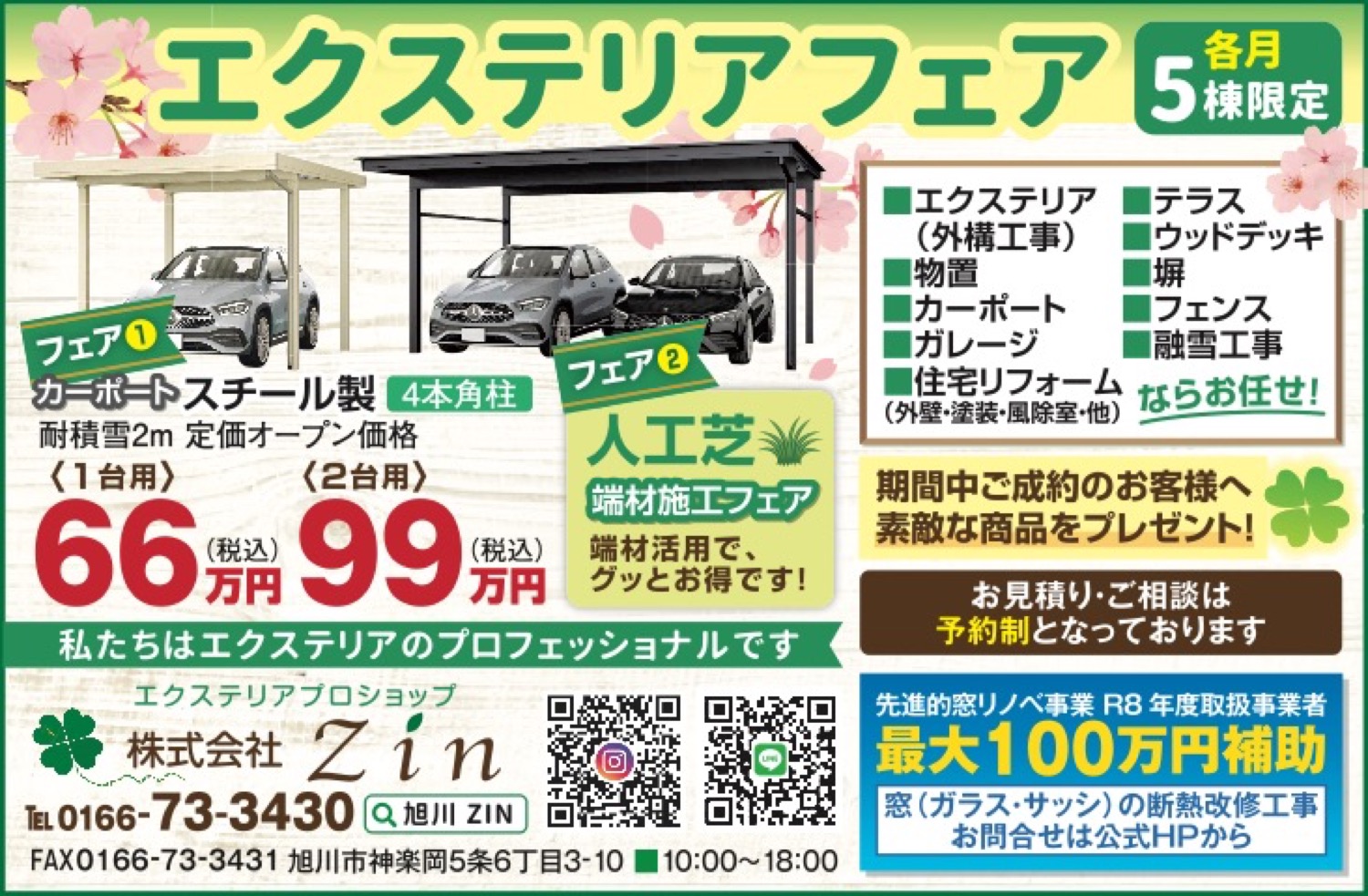 エクステリアフェア