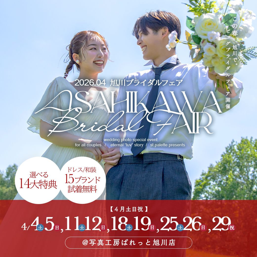 ブライダルフェア