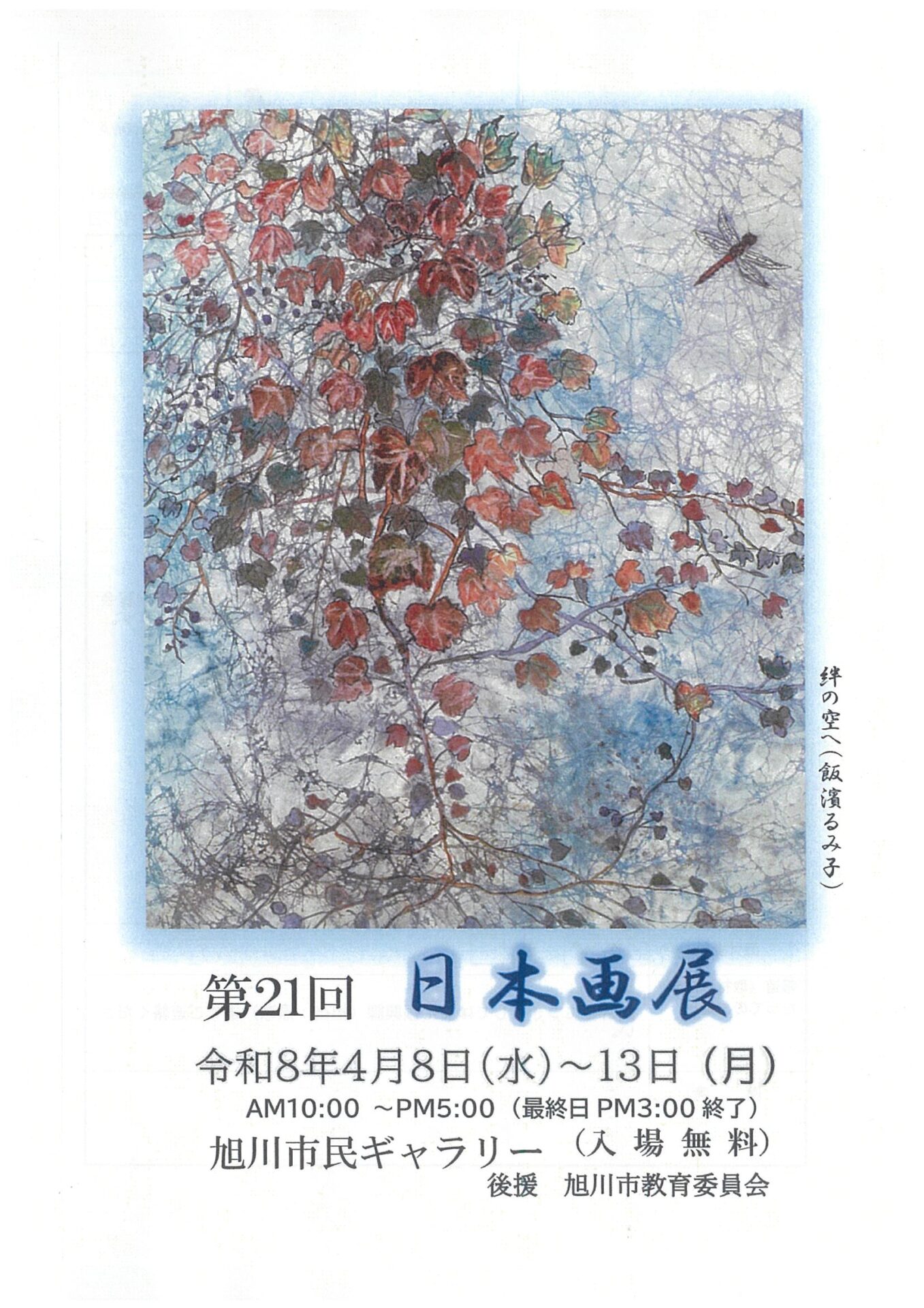 第21回 日本画展