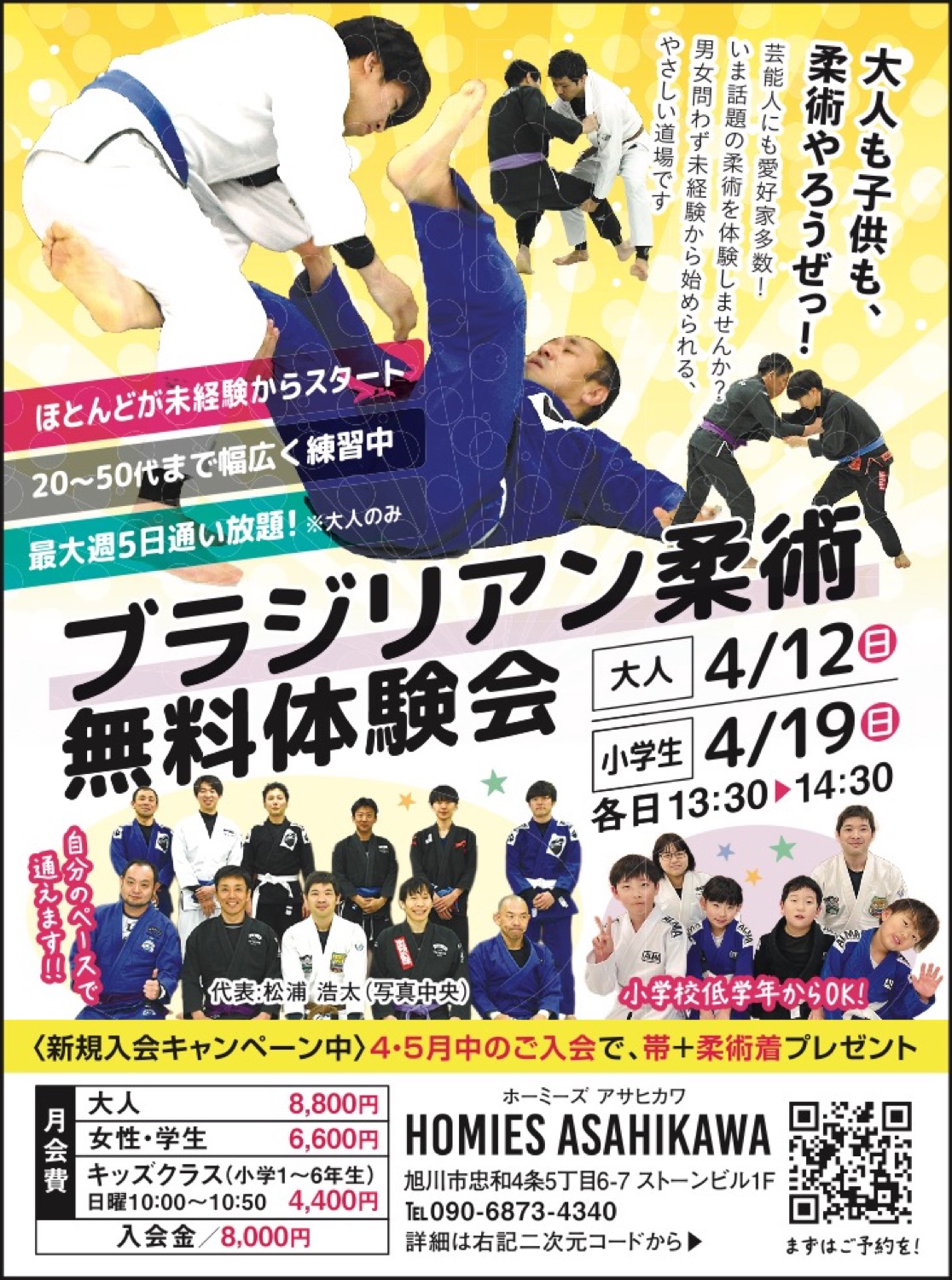 ブラジリアン柔術 無料体験会