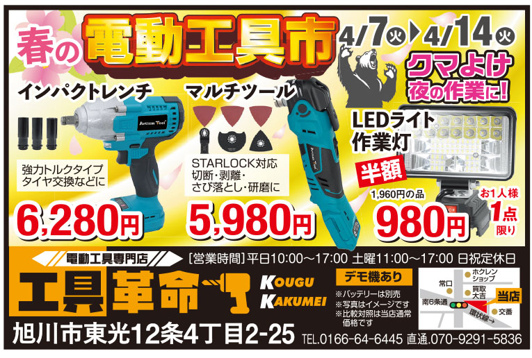 春の電気工具市