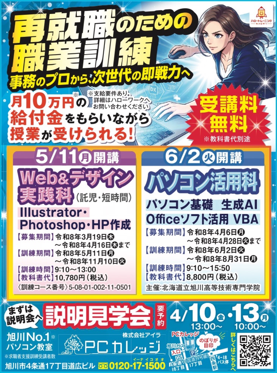 再就職のための職業訓練説明見学会