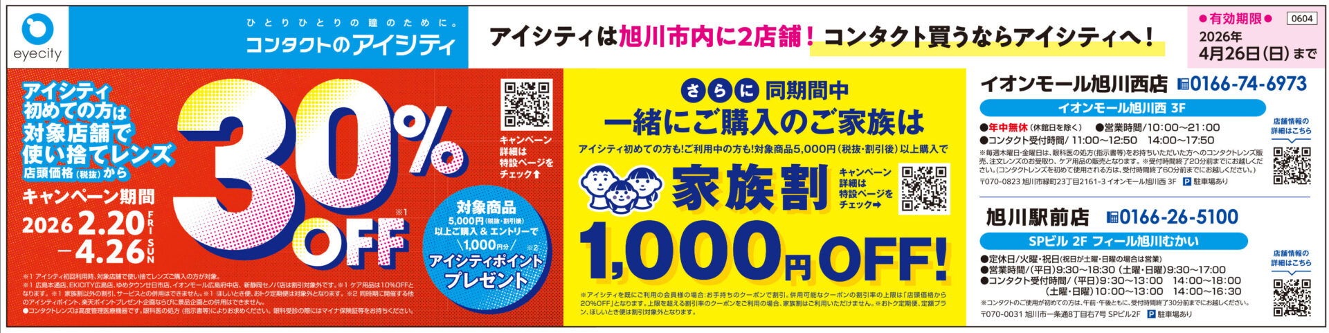 アイシティ初めての方30％OFF