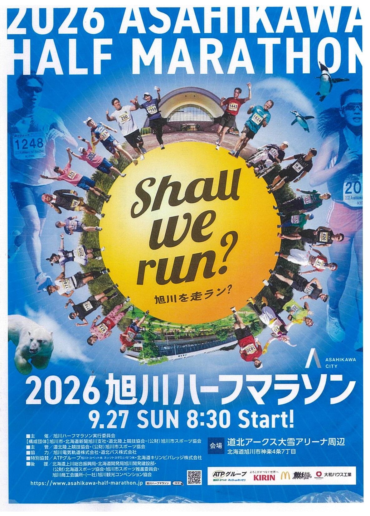 2026旭川ハーフマラソン