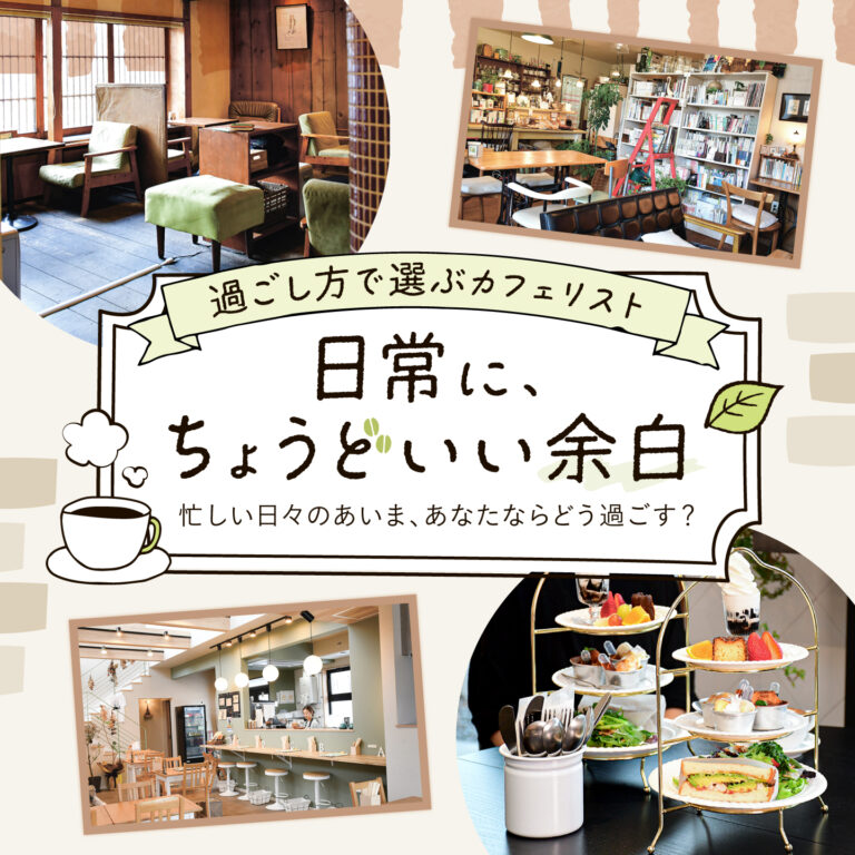 【旭川・近郊】カフェ特集