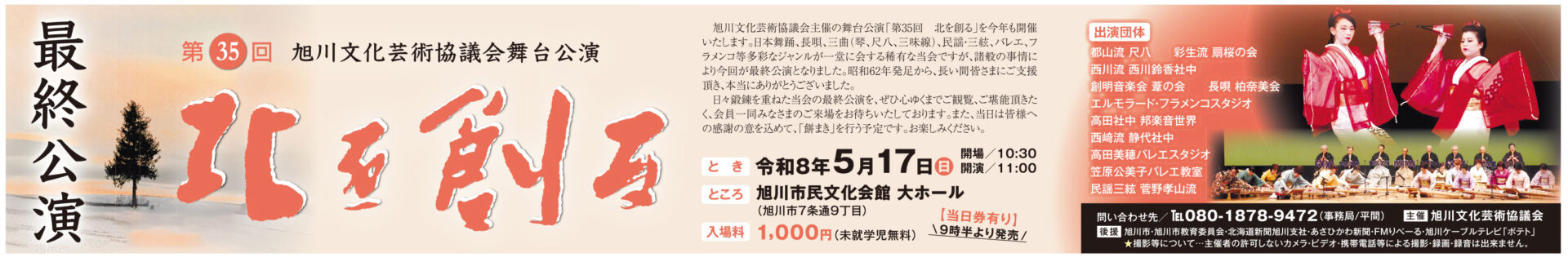 第35回 北を創る 舞台公演