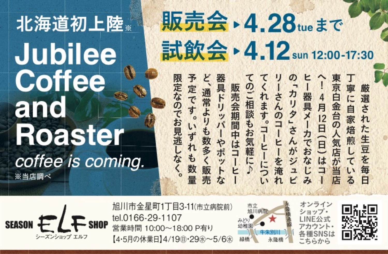 北海道初上陸※Jubilee Coffee and  Roaster coffee is coming.