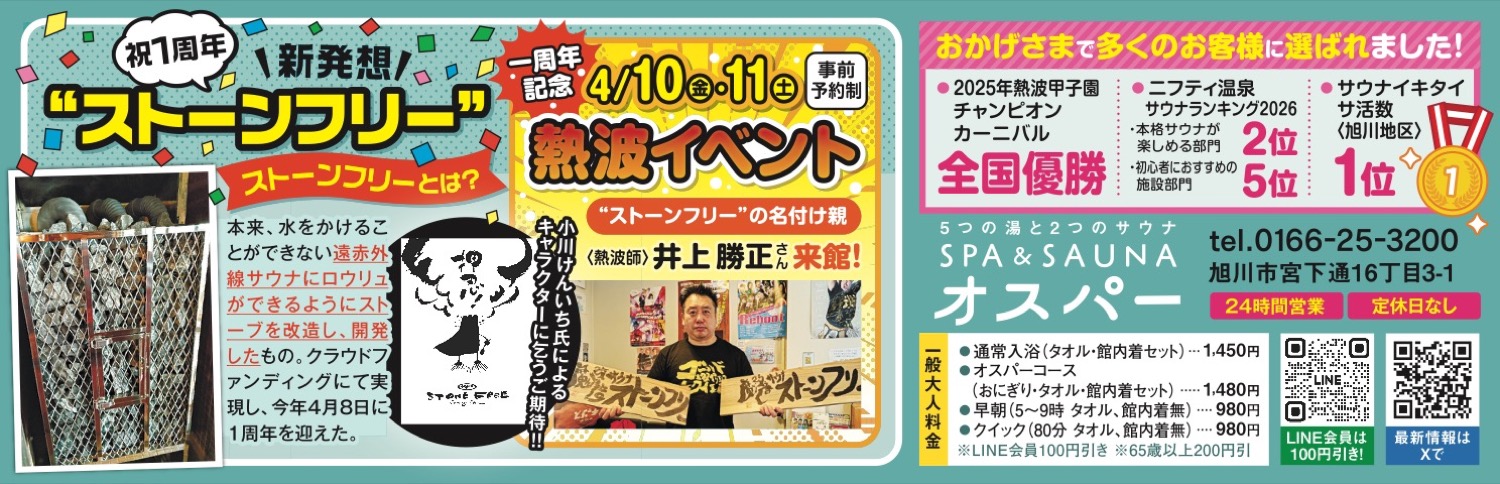 一周年記念 【事前予約制】熱波イベント