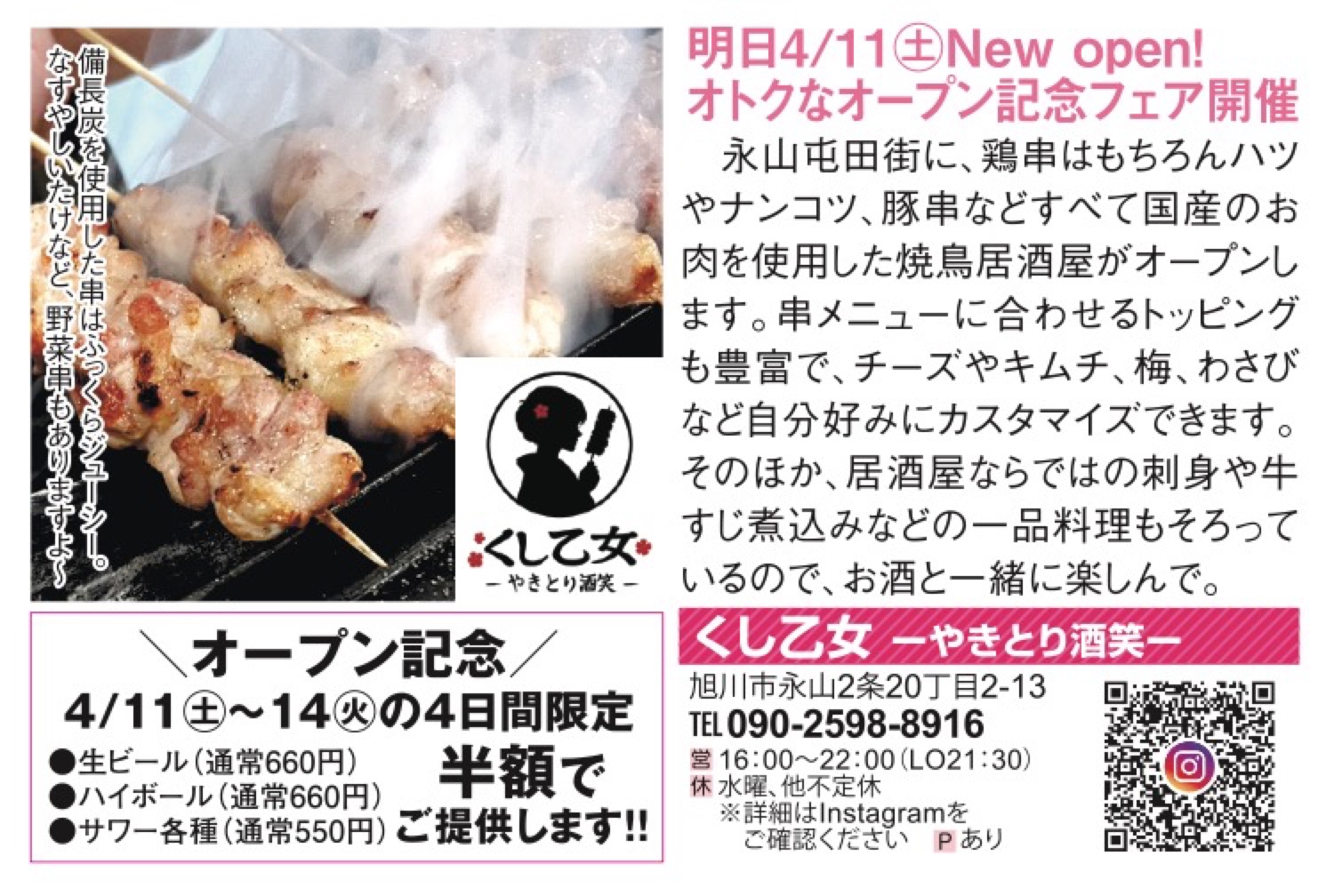 オープン記念フェア開催