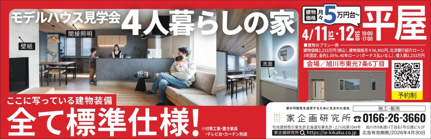 モデルハウス見学会