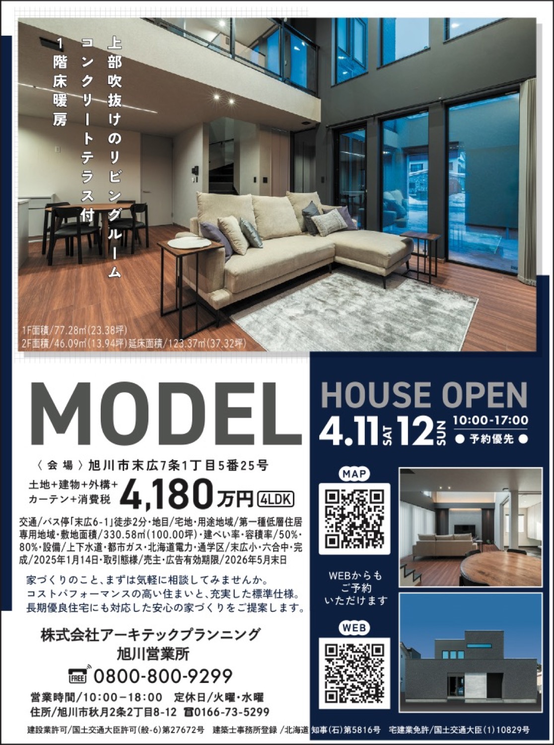MODEL HOUSE OPEN