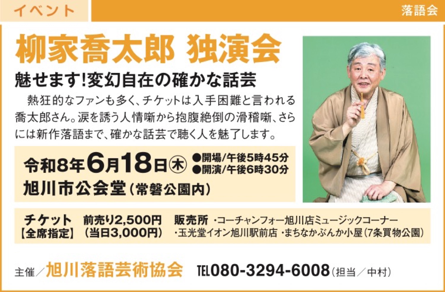 柳家喬太郎 独演会