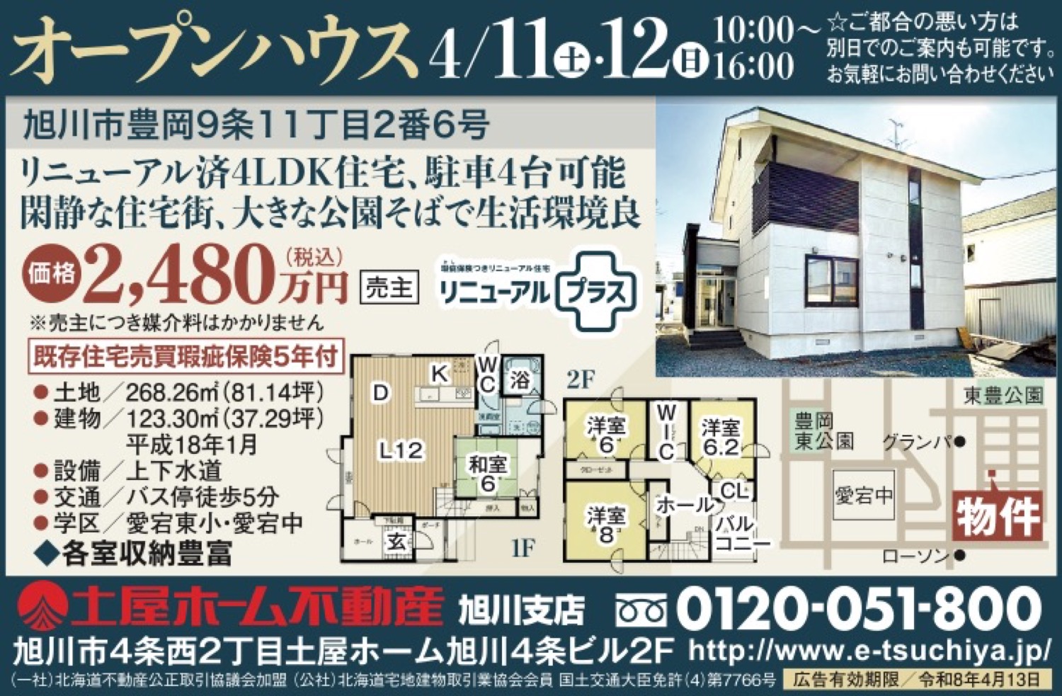 オープンハウス