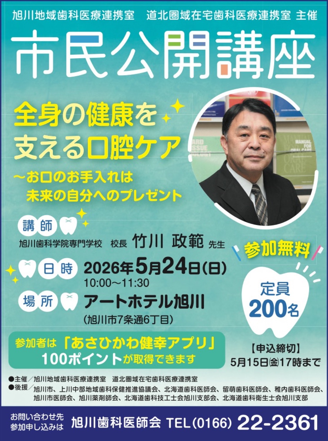 市民公開講座　全身の健康を支える口腔ケア