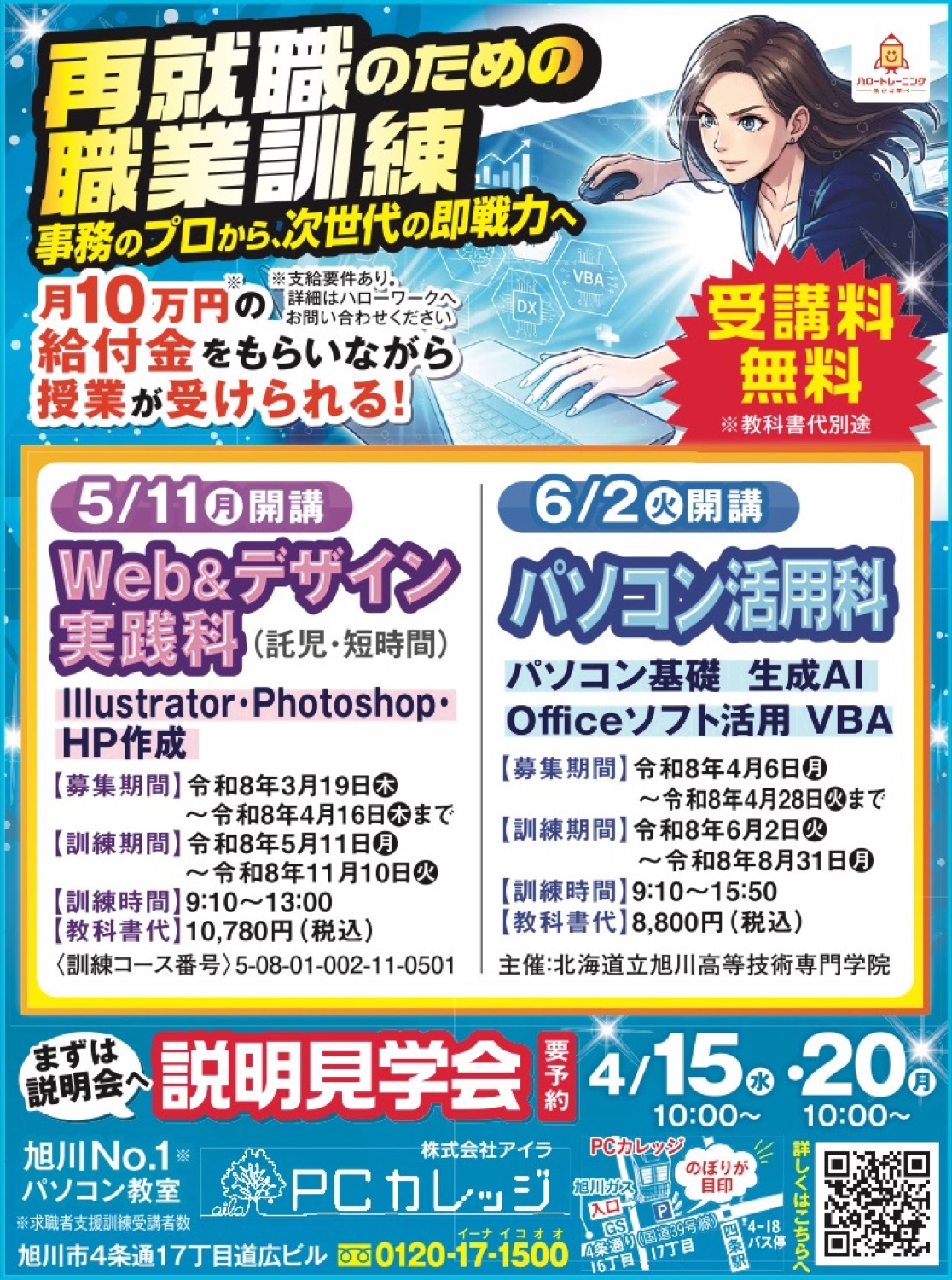 再就職のための職業訓練説明見学会