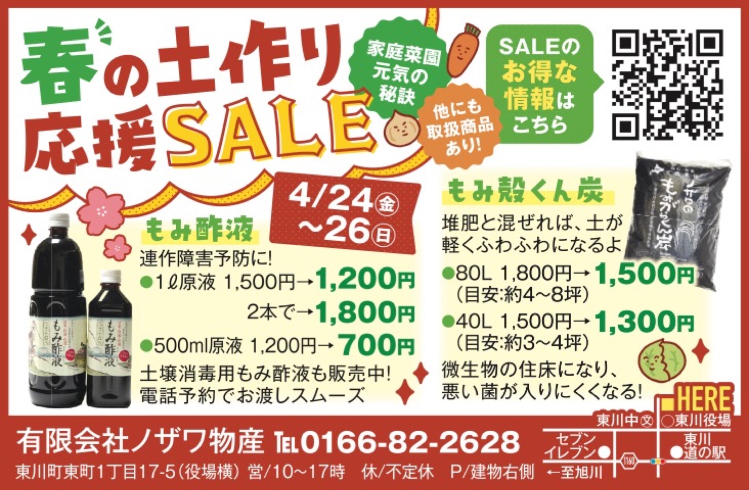 春の土作り応援SALE