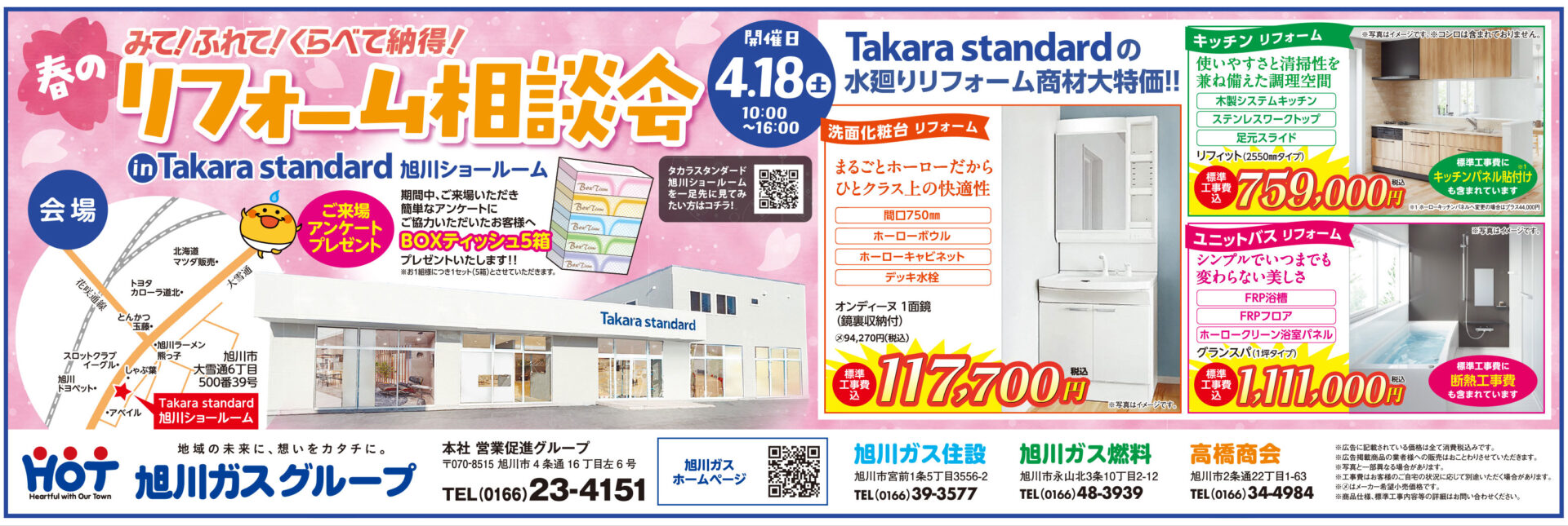 リフォーム相談会