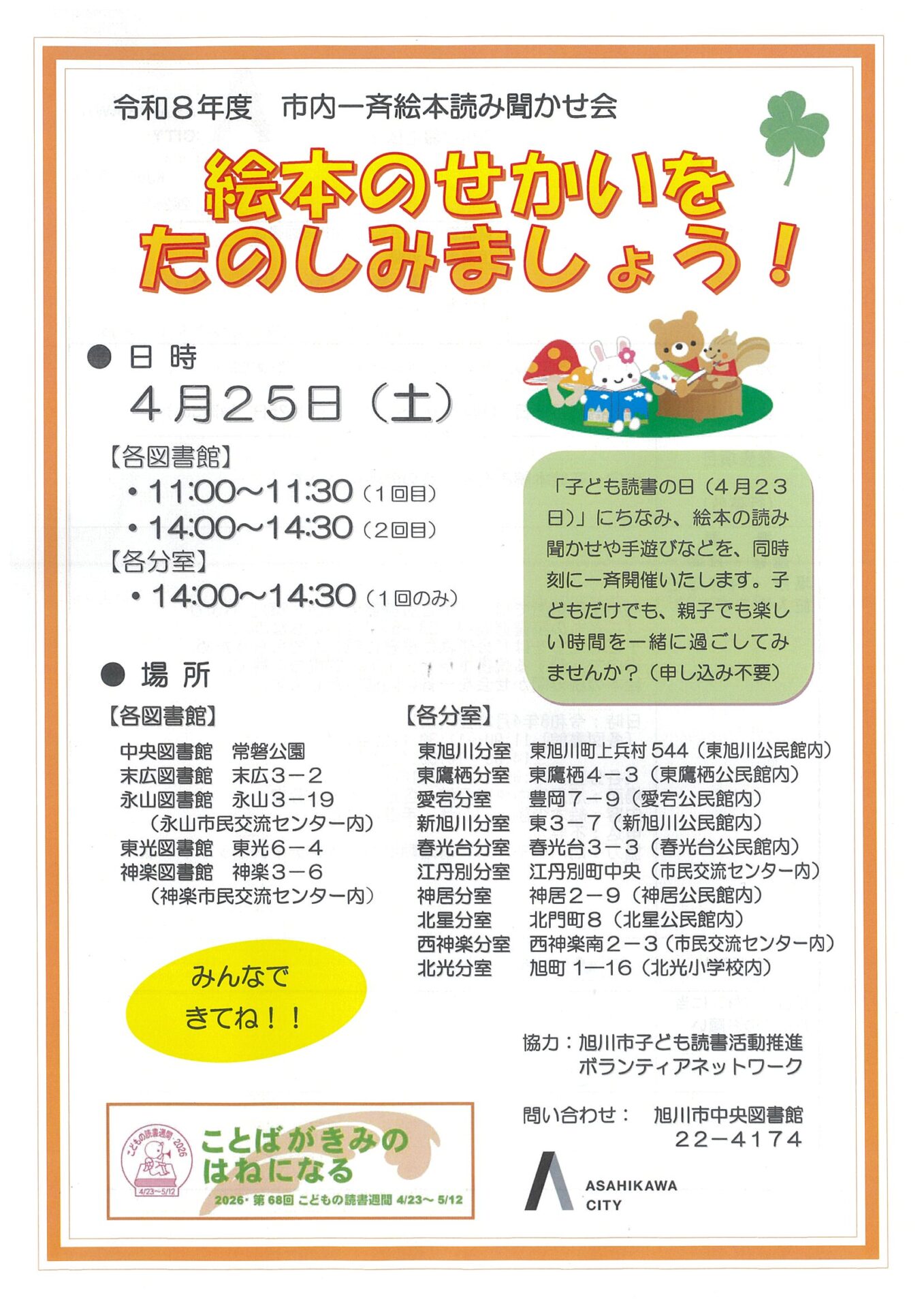 絵本のせかいをたのしみましょう！