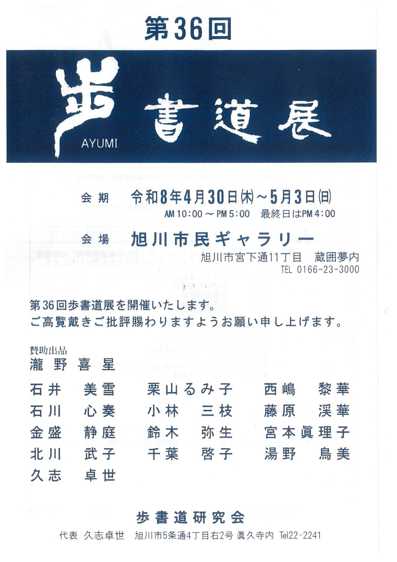 第36回 歩書道展