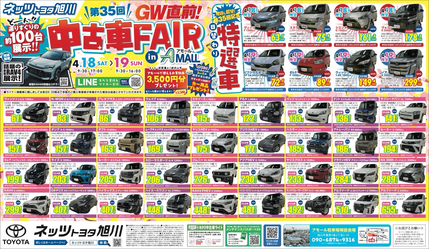 第35回中古車FAIR in AMALL