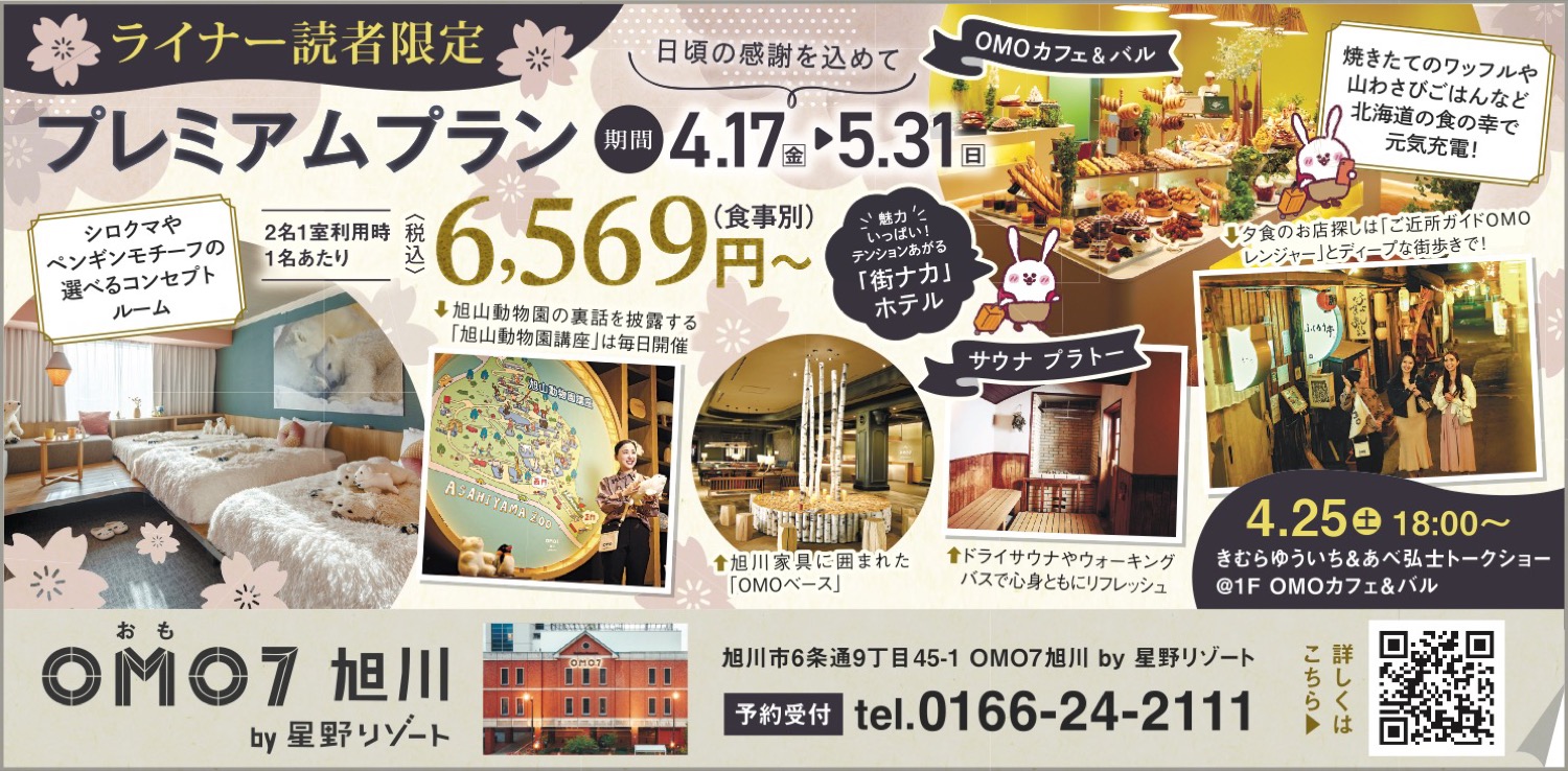 ライナー読者限定プレミアムプラン