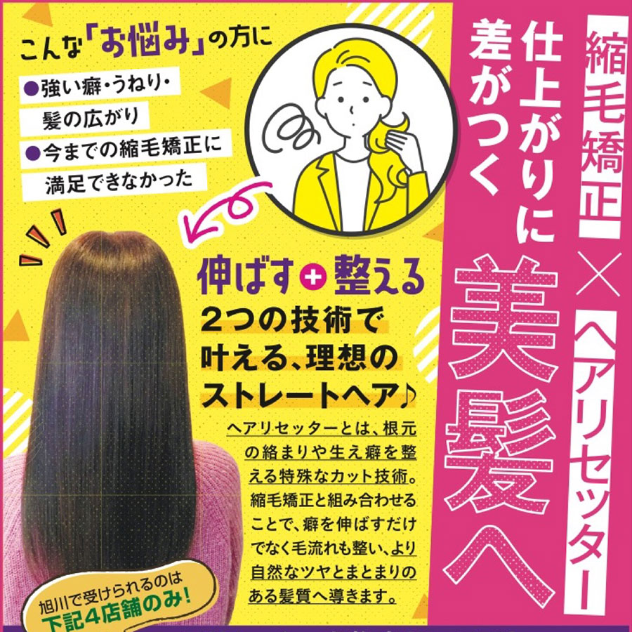 \矯正orカット選べる！/ ヘアリセッター＋縮毛矯正orヘアカット　店頭通常価格から