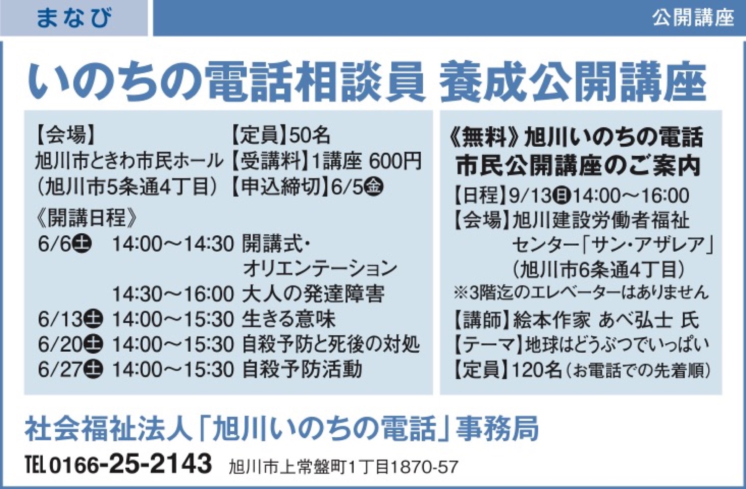 いのちの電話相談員 養成公開講座