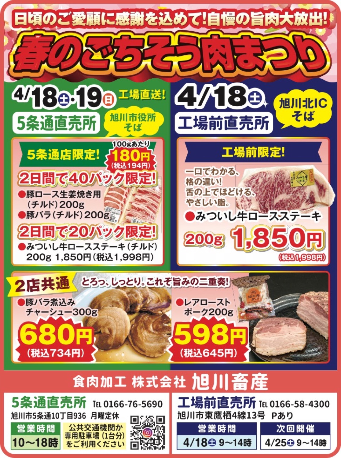 春のごちそう肉まつり