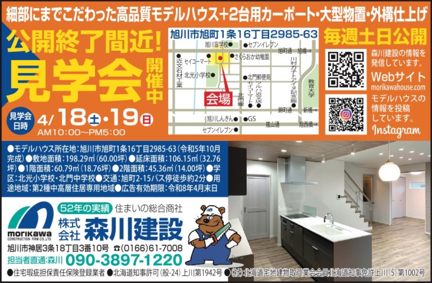 公開終了間近！見学会開催中