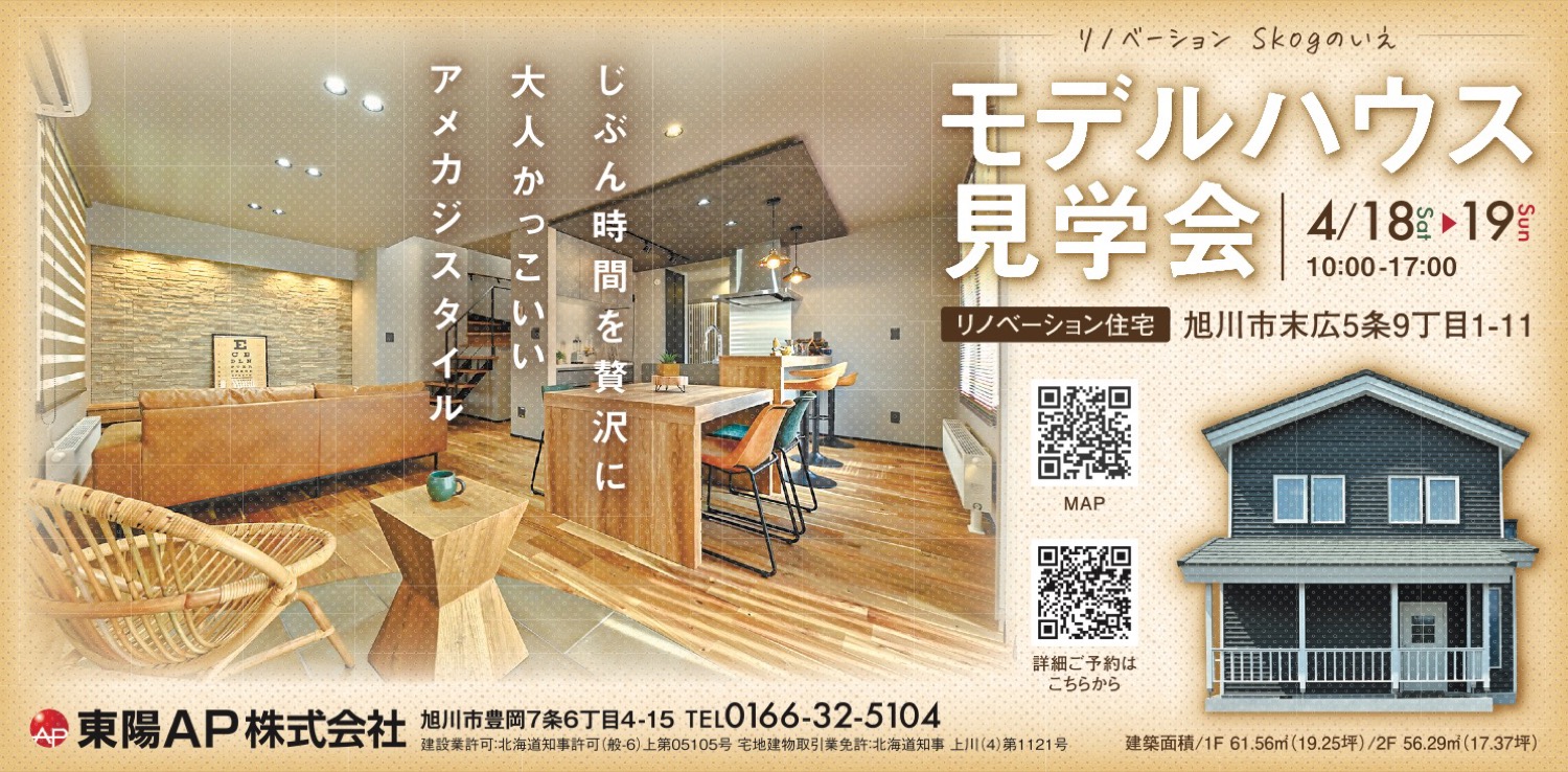 モデルハウス見学会