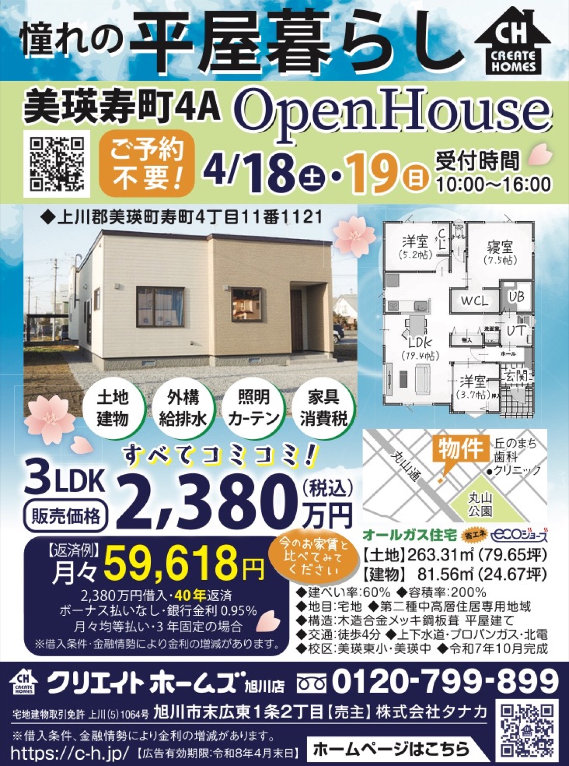 憧れの平家暮らし　Open House