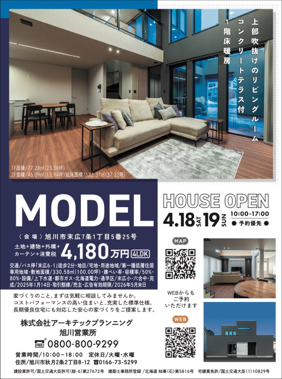 MODEL HOUSE OPEN
