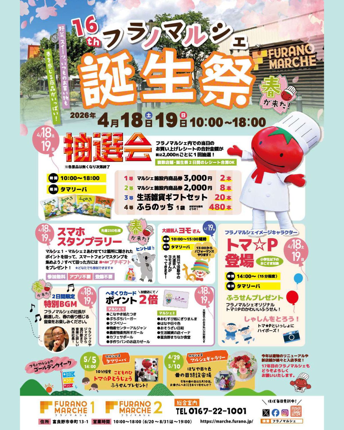 フラノマルシェ誕生祭