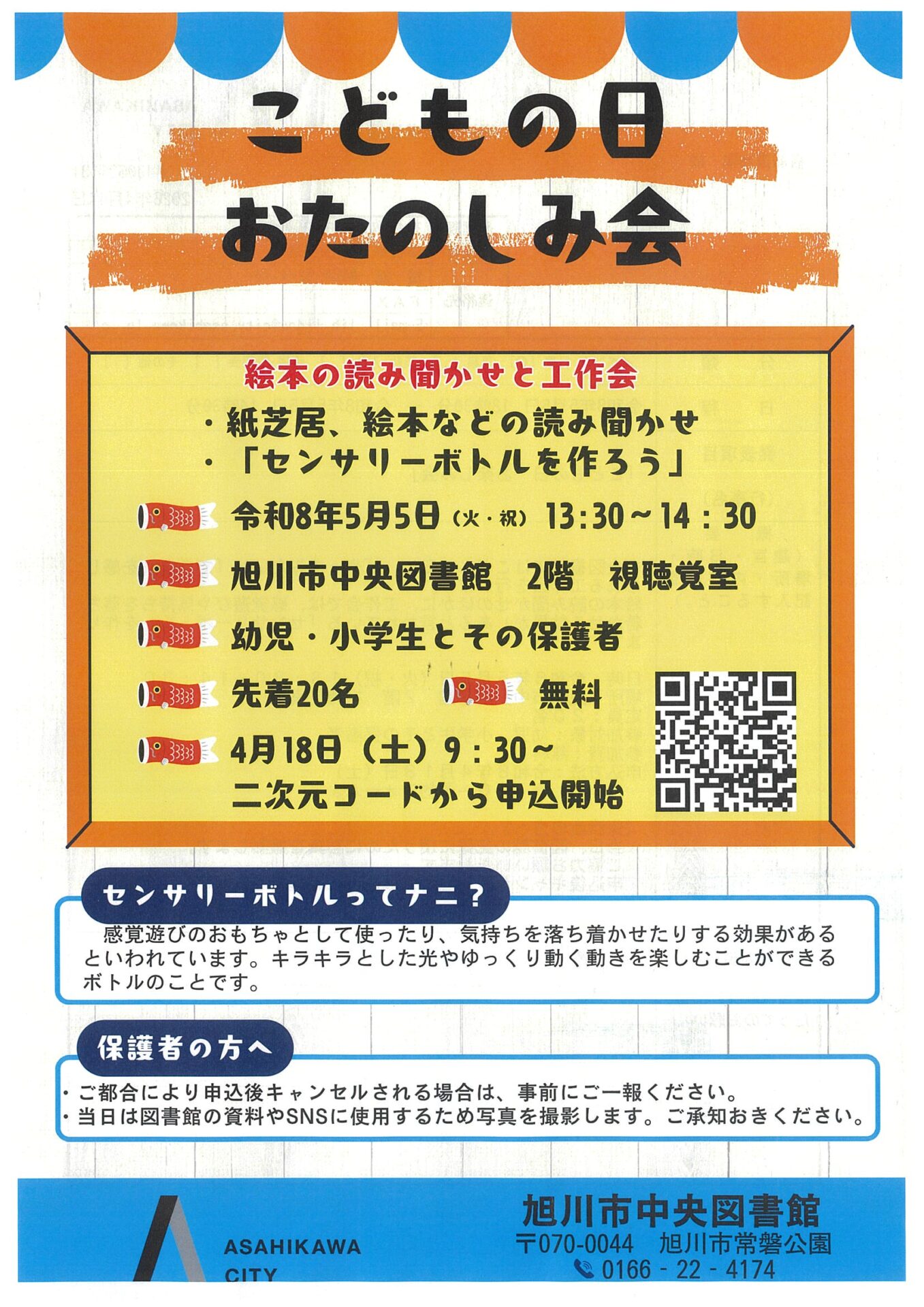 こどもの日 お楽しみ会