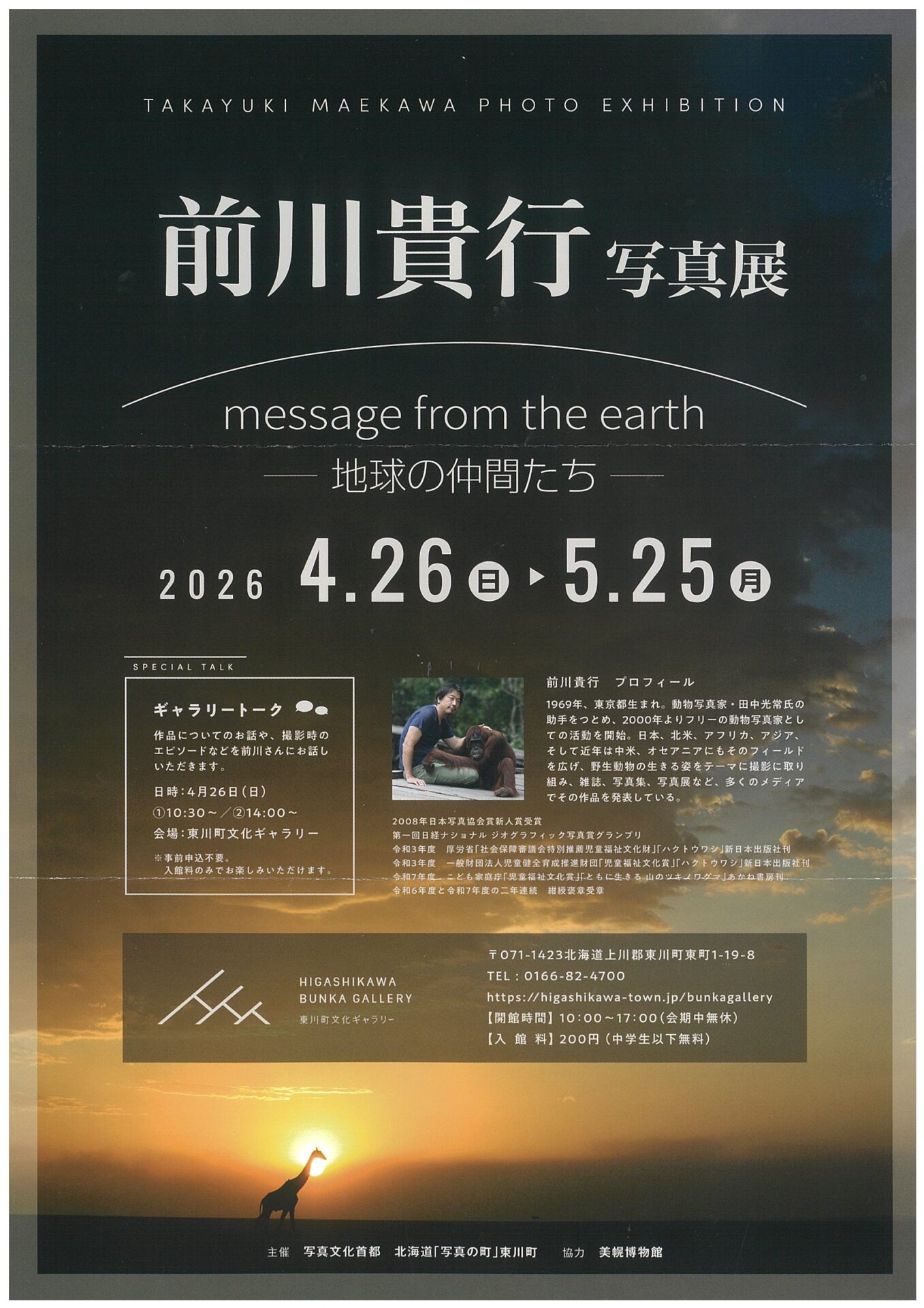 前川貴行 写真展