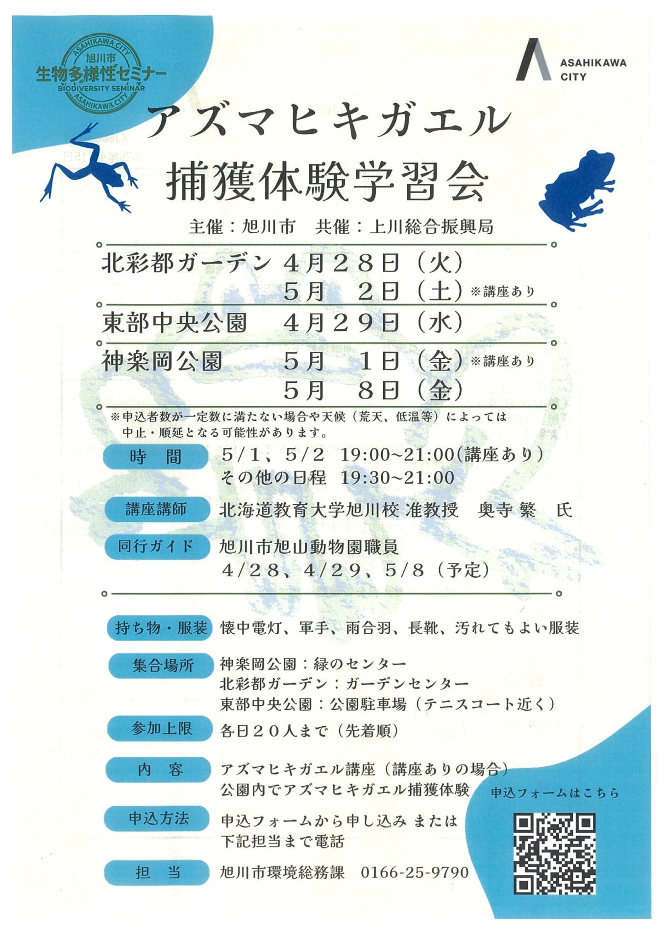 アズマヒキガエル 捕獲体験学習会