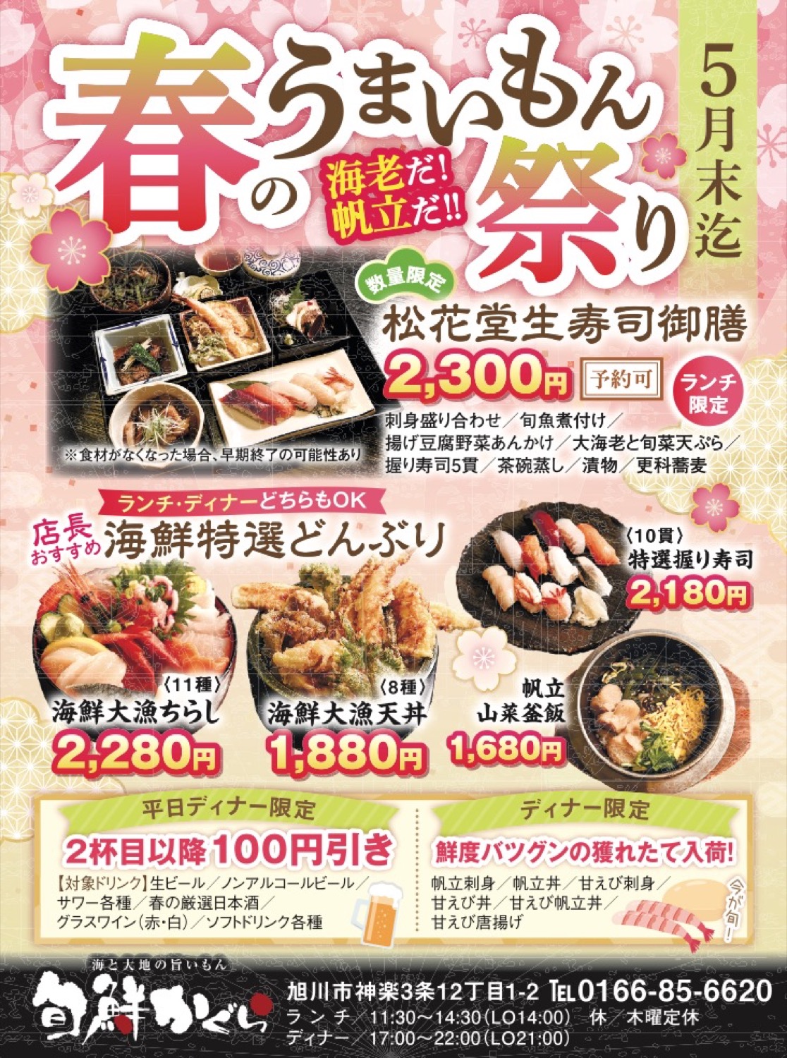 春のうまいもん祭り