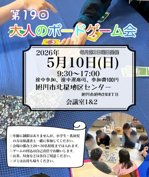 第19回大人のボードゲーム会