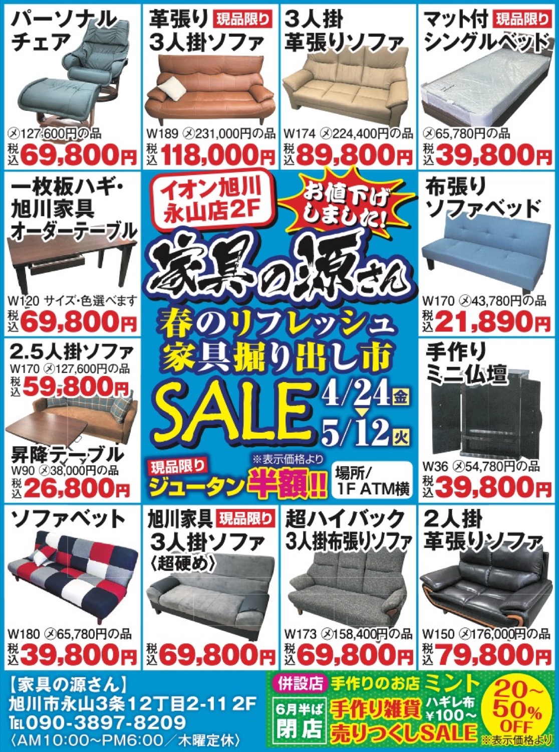 春のリフレッシュ 家具掘り出し市SALE